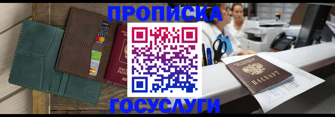 временная регистрация для школы в Новомосковске