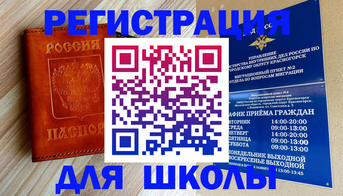 временная регистрация поиск в Новомосковске