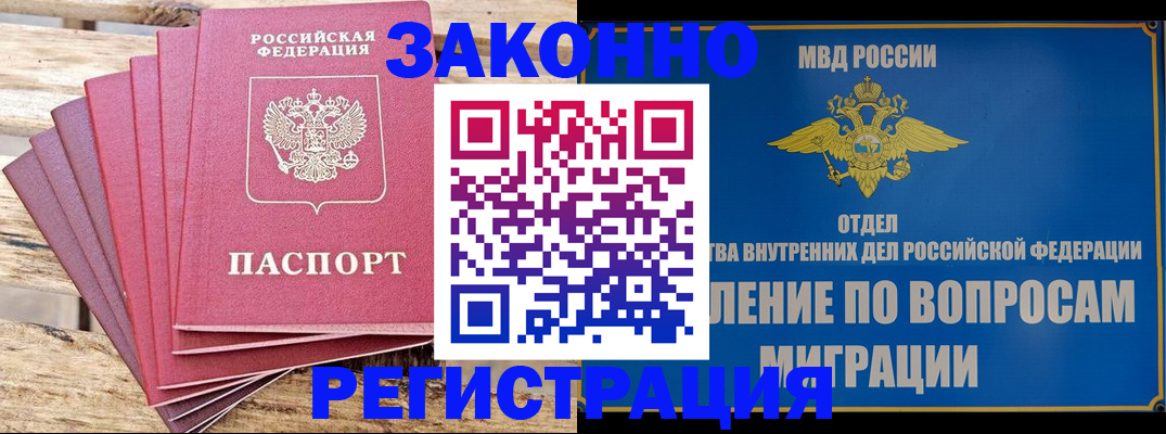 прописка регистрация в Новомосковске