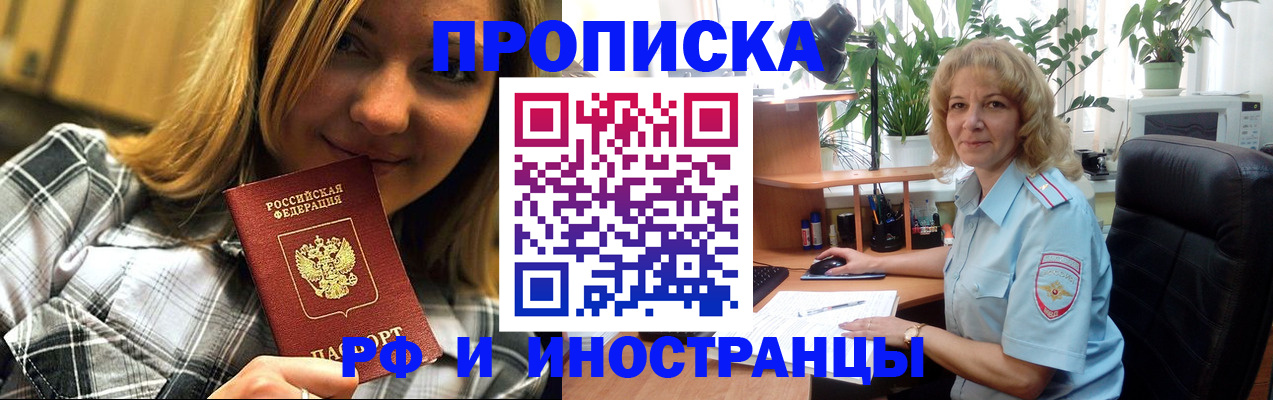 временная регистрация недорого в Новомосковске